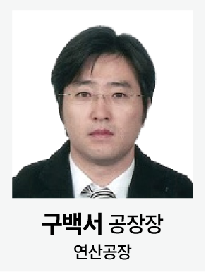 연산공장 구백서 공장장