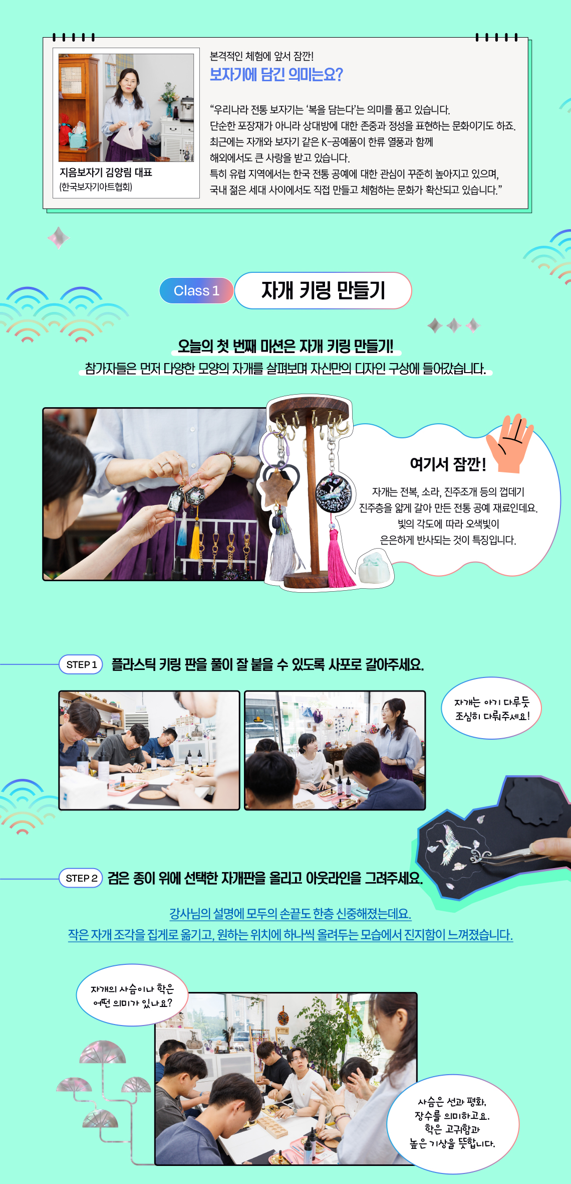 자개 키링 만들기