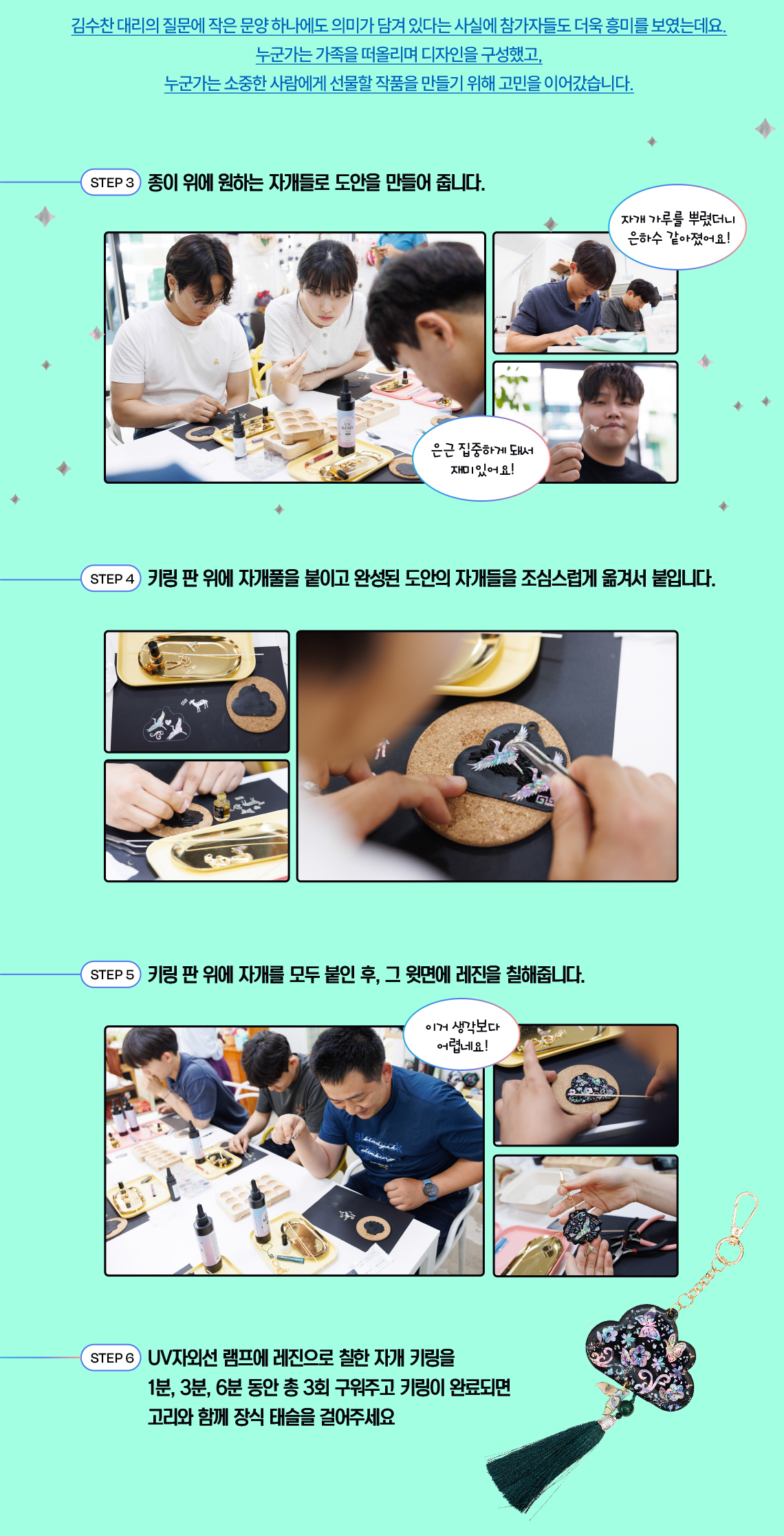 자개 키링 만들기