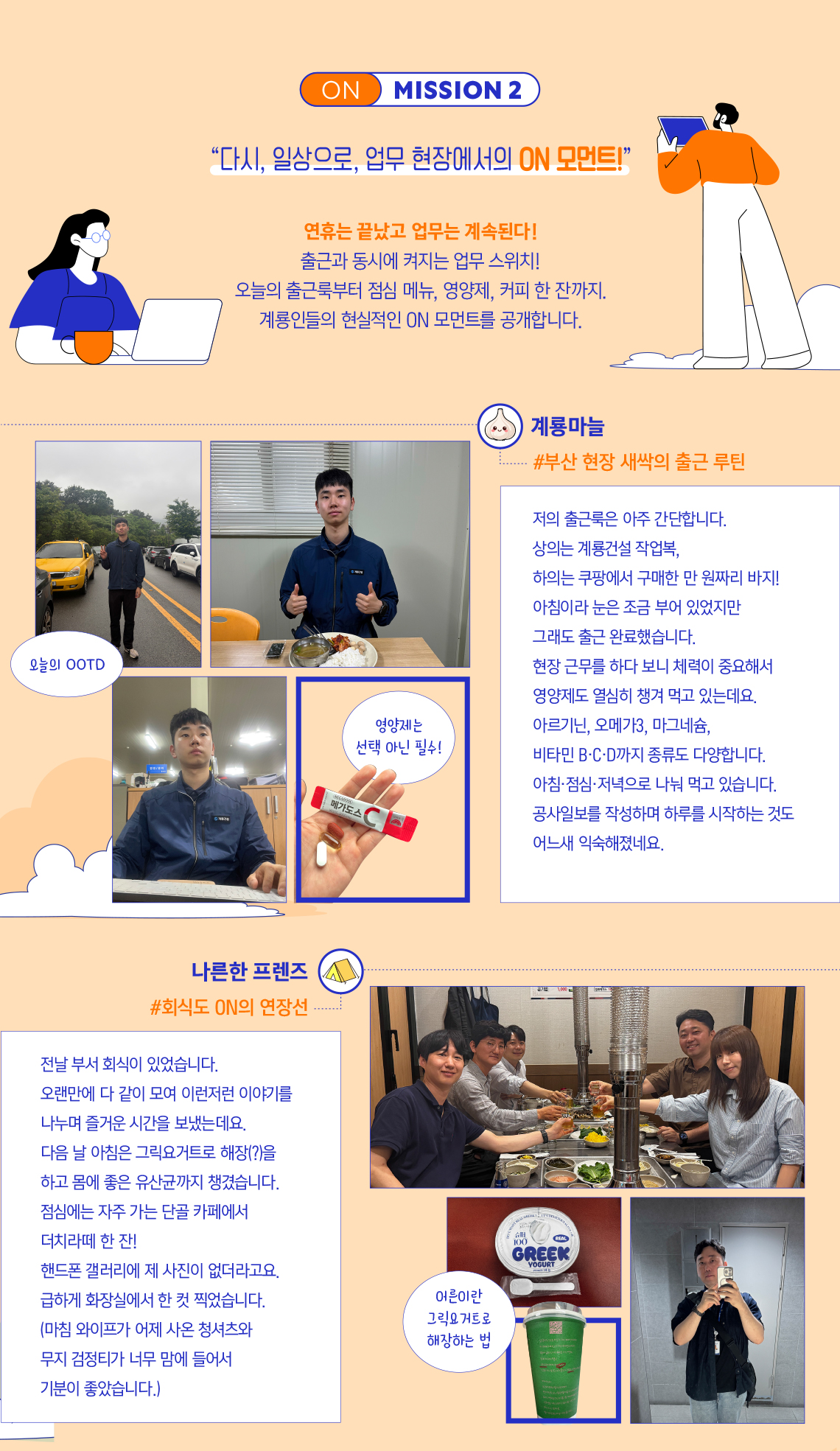 ON 모먼트