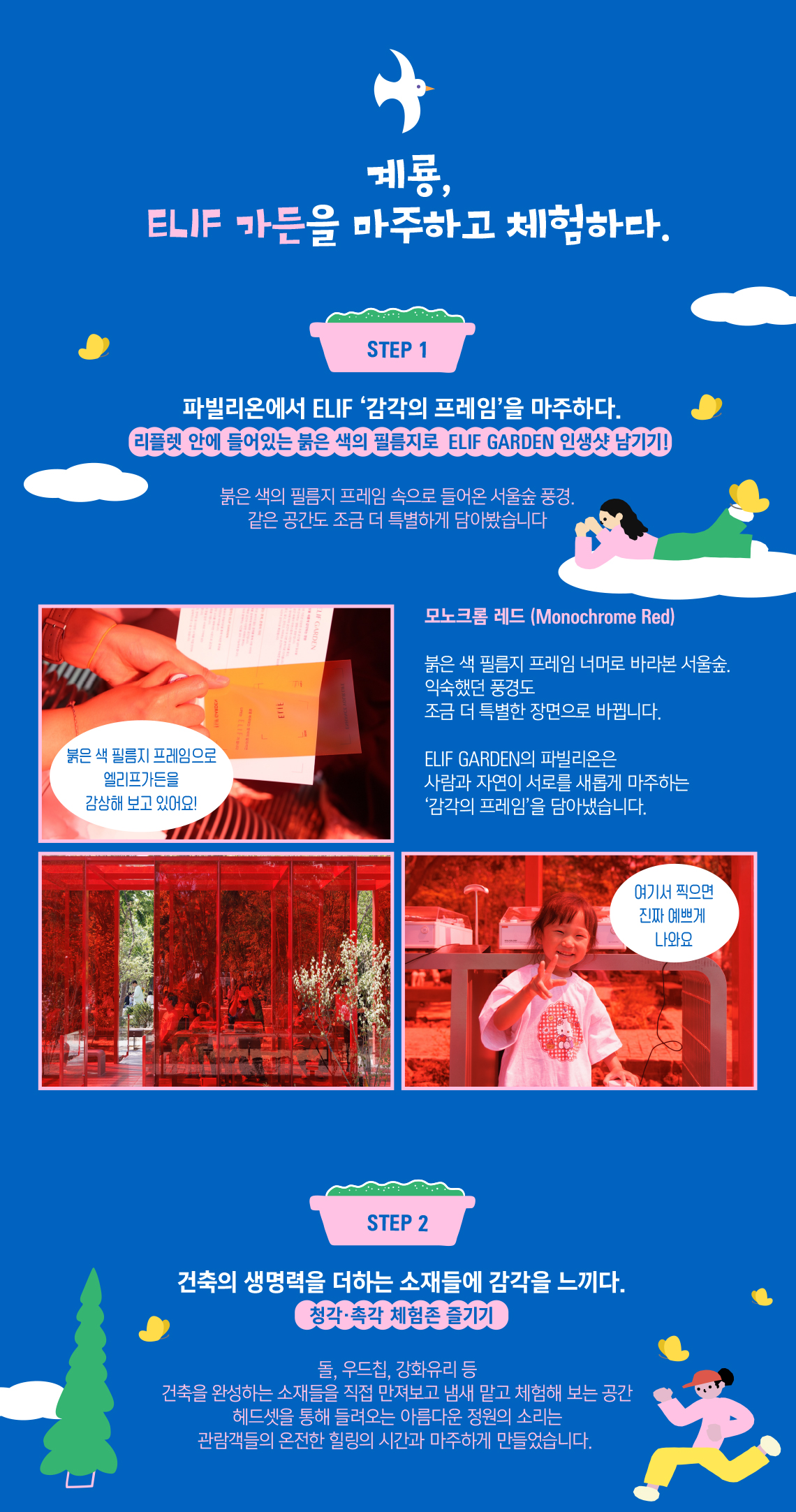 엘리프가든 체험