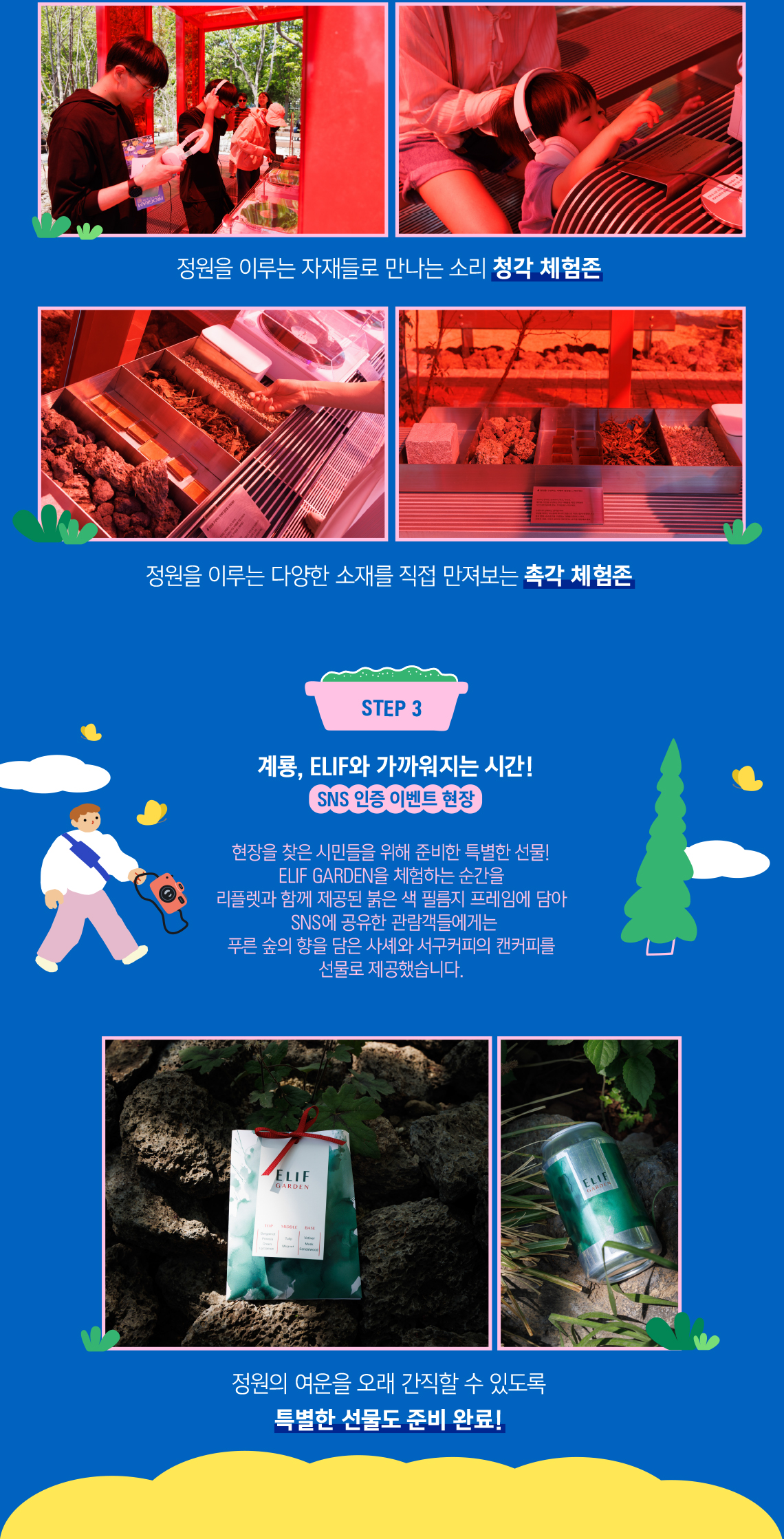 엘리프가든 체험
