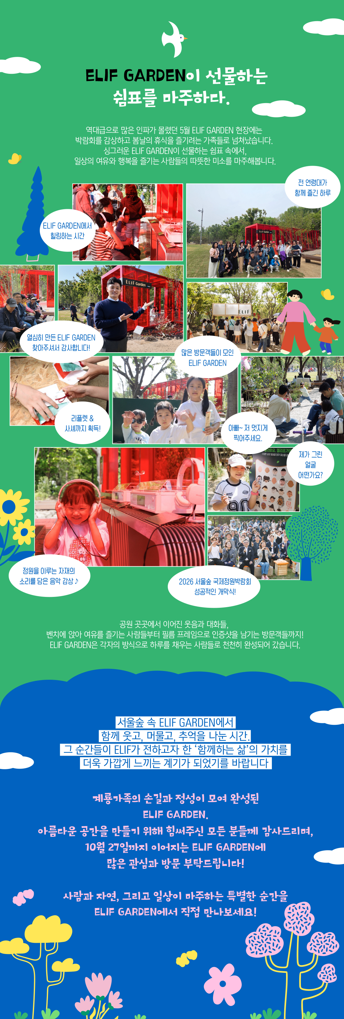 엘리프 가든의 선물