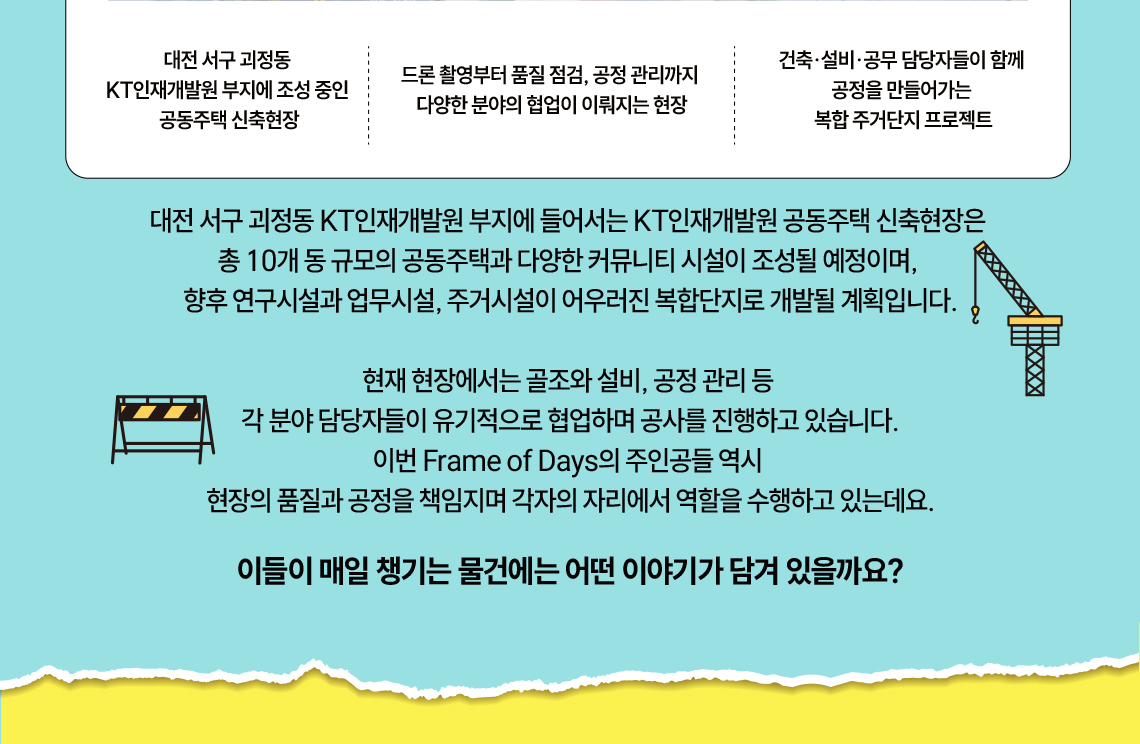 Frame of Days의 주인공