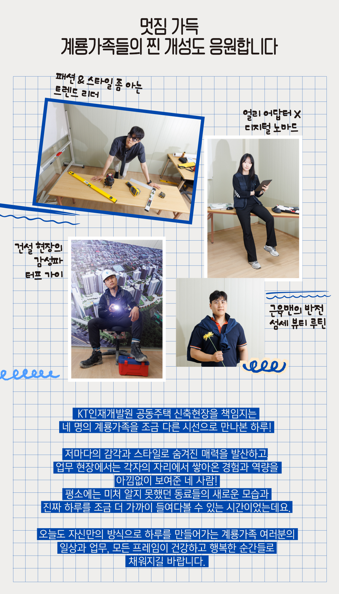 네 명의 계룡가족 응원