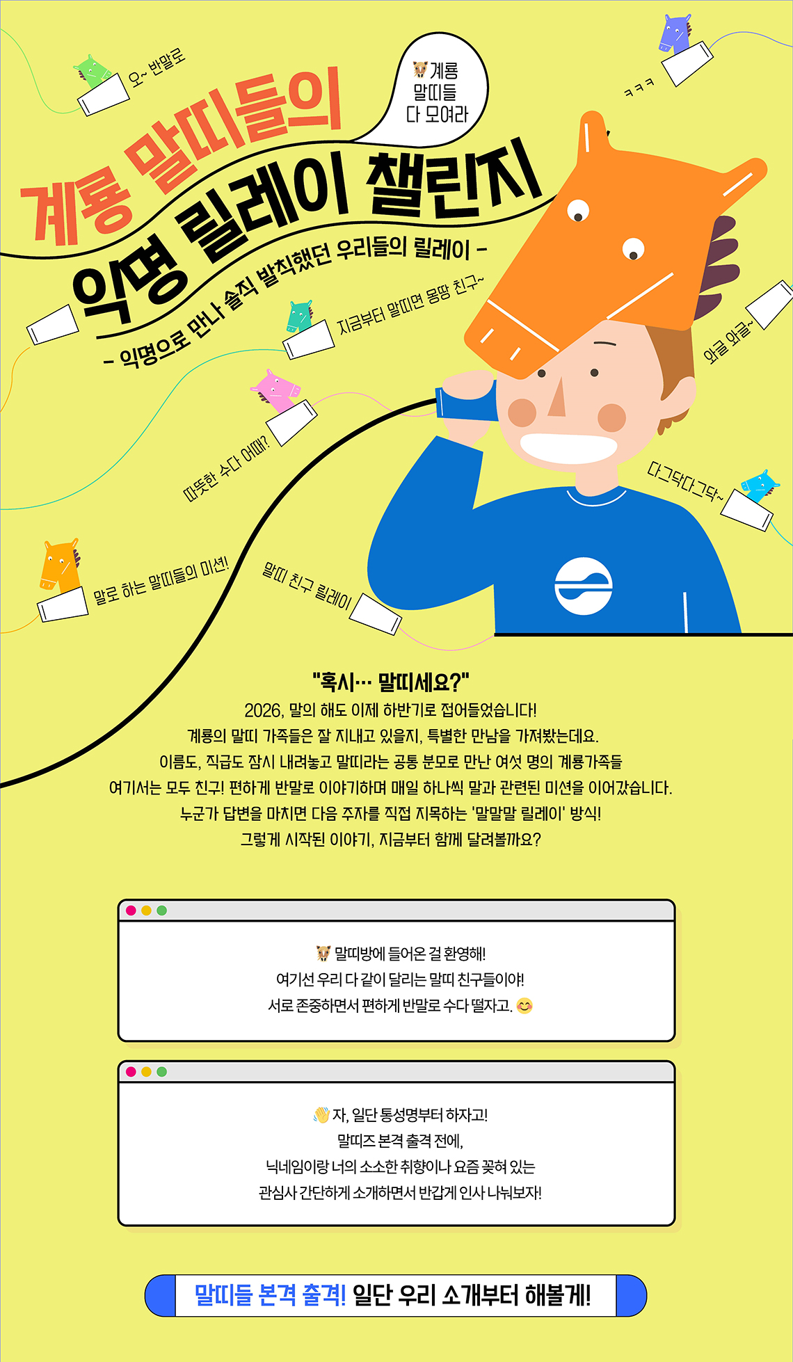 Let`s play 말띠즈 챌린지