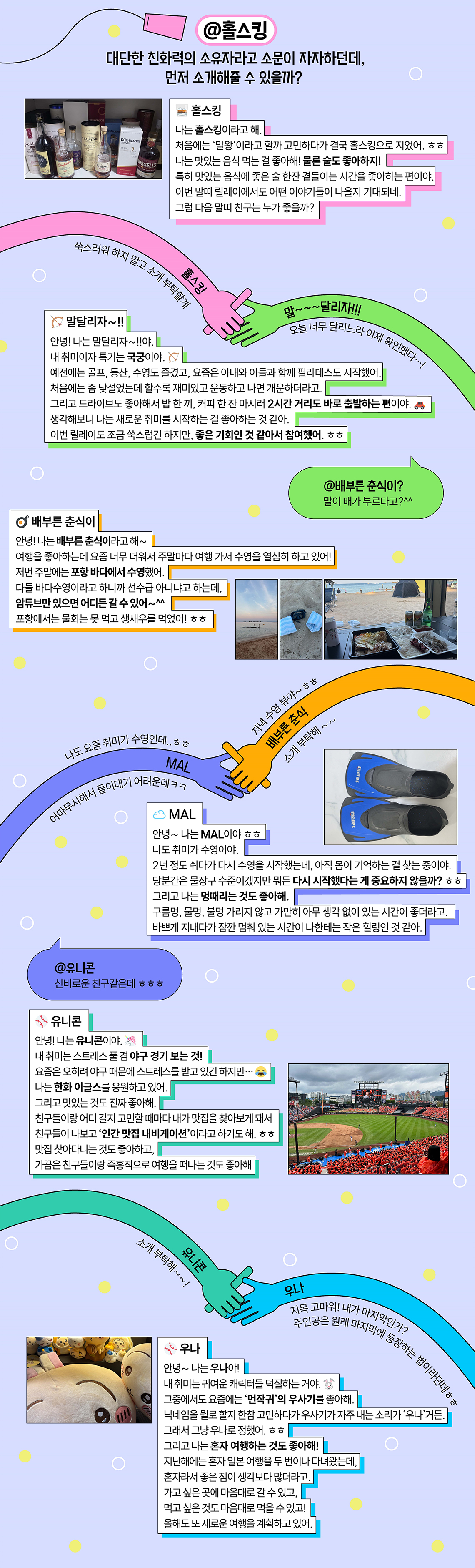 말띠즈 챌린지
