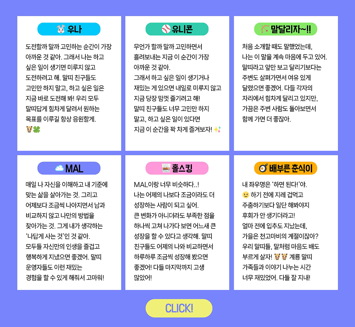 Let`s play 말띠즈 챌린지3