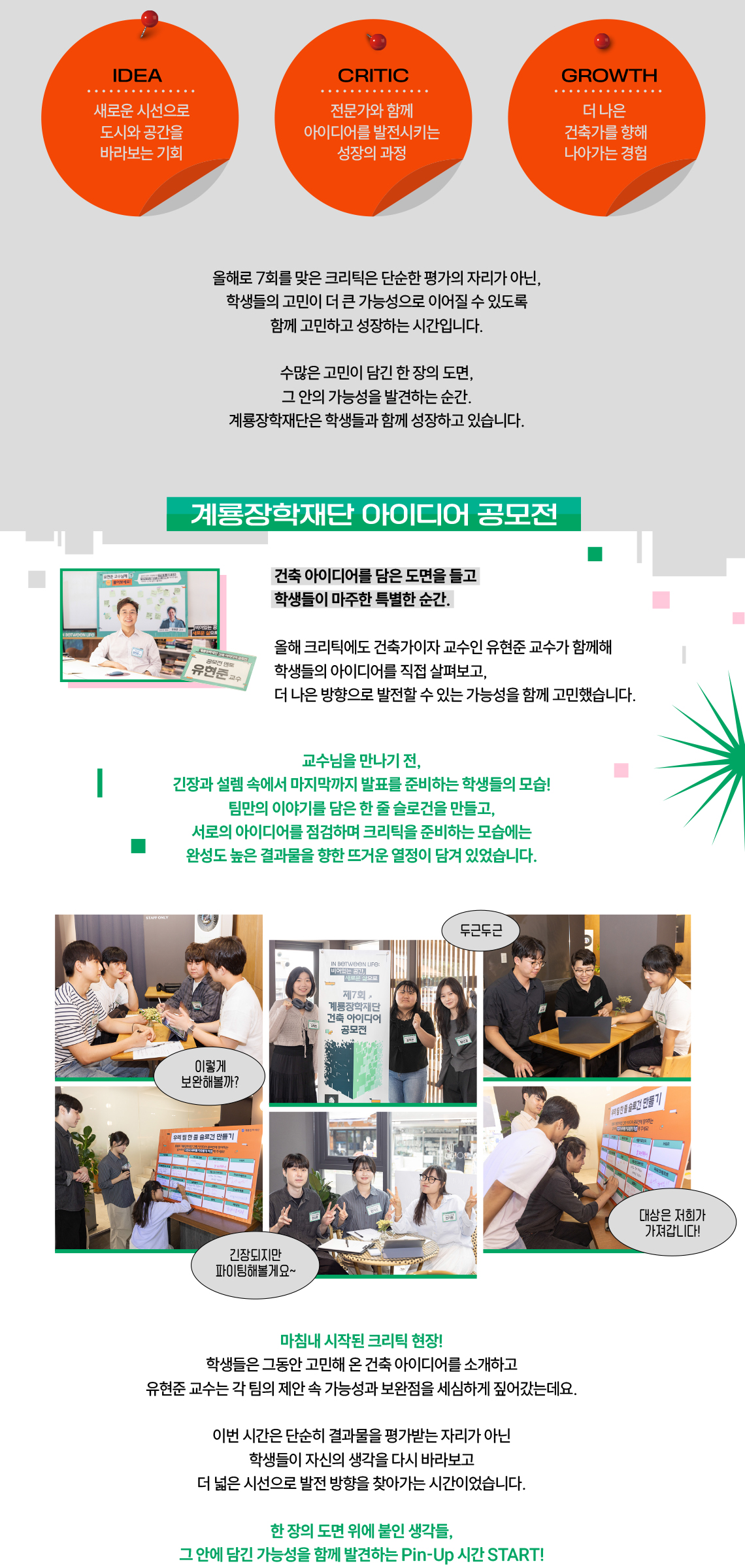 계룡장학재단 아이디어 공모전