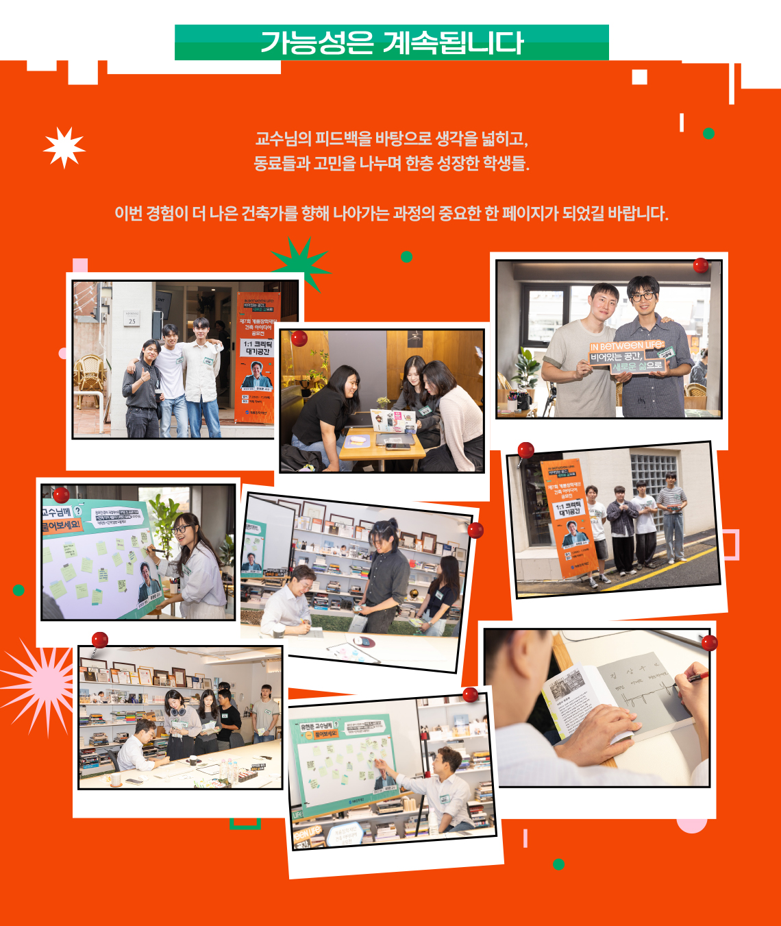 계룡장학재단 아이디어 공모전8